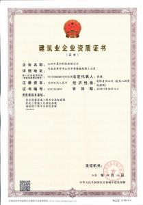 資質(zhì)證書(shū)